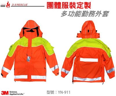 【EMS軍】YN-911型 多功能勤務外套 救助外套/反光夾克