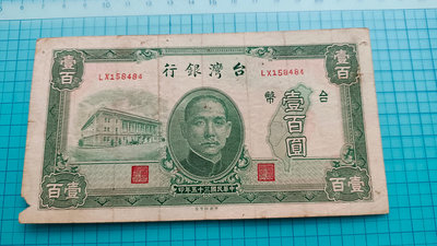 P2001台灣銀行民國35年壹百圓100元(中央版)
