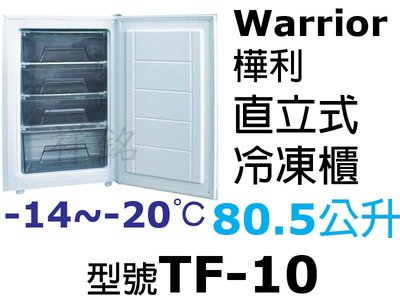 祥銘Warrior樺利80.5公升2尺8直立單門冷凍櫃TF-10/TF-10Q請詢價