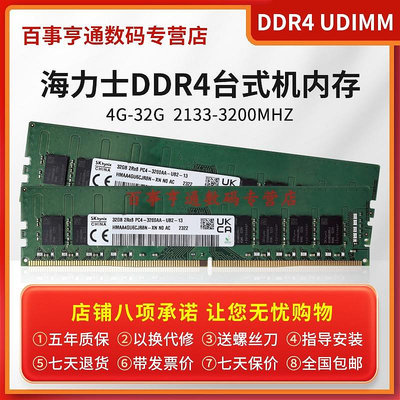 海力士 DDR4 32G 16G 8G 4G 3200 2933 2666 2400 桌機記憶體