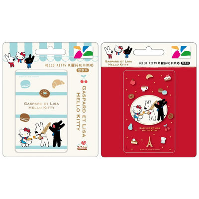 SANRIO三麗鷗麗莎和卡斯柏 × 凱蒂貓聯名悠遊卡-西點閃卡&西點透明卡(不分售)