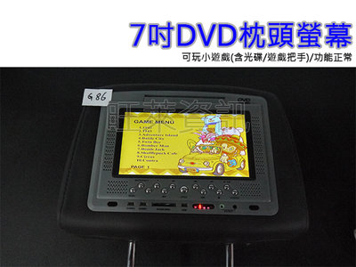 旺萊資訊 (G86) 7吋DVD黑色枕頭螢幕 功能皆正常 ＊現貨出清價