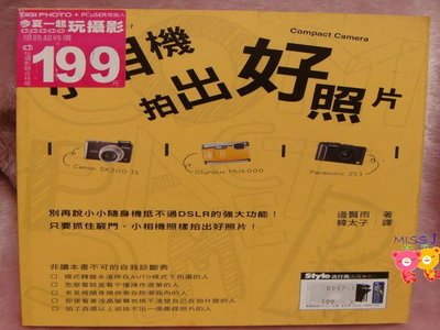 Compact Camera小相機拍出好照片/邊賢雨-Sigma DP2、Panasonic LX3， S620 SX200IS