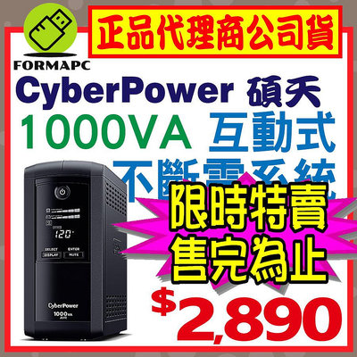 【免運】CyberPower碩天 1000VA 在線互動式 不斷電系統 CP1000AVRLCDa UPS 節能 穩定器