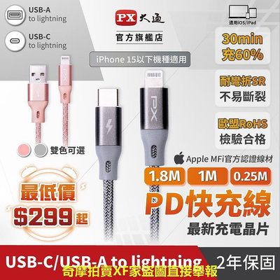 大通 iPhone充電線 Lightning to USB-A Type-C MFi原廠認證Apple快充蘋果充電線1米