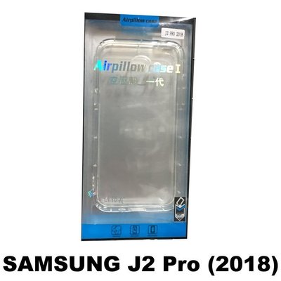 現貨 SAMSUNG Galaxy J2 Pro SM-F25F/DS 2018 防摔殼 氣囊套 空壓殼 軟套