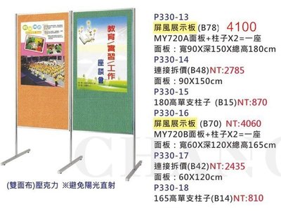 【進日興家具】P330-16 屏風展示板(直立／零件可分售) 展示板 公布欄 布告欄 台南。高雄。屏東 傢俱宅配