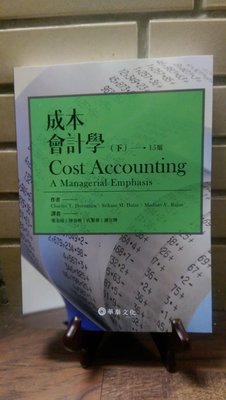 成本會計 (下) Cost Accounting 15/E Horngren 葉金成 9789869243537