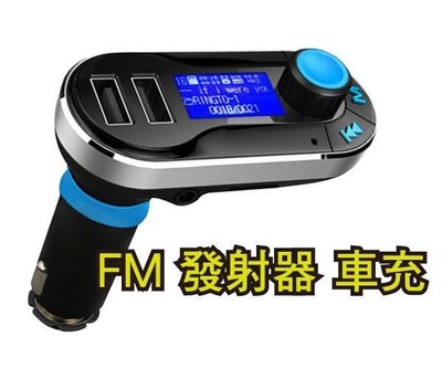 24小時出貨 *【車用mp3】車用藍芽FM MP3播放器 車用FM發射器 雙USB充電孔 現貨可自取
