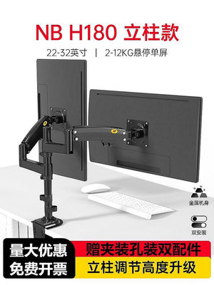 現貨 NB雙屏電腦顯示器支架上下疊加屏幕托架增高架橫豎屏支臂H180可開發票