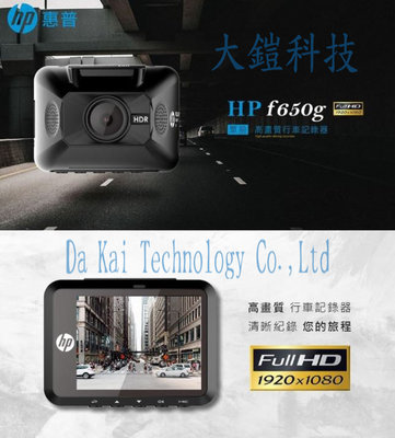 贈32G卡+國際牌燈泡 HP惠普 F650G GPS測速  區間測速  單鏡頭 行車紀錄器