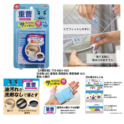 【大罐百貨】日本製 LEC 激落君 清潔刷布 清潔海綿 16入