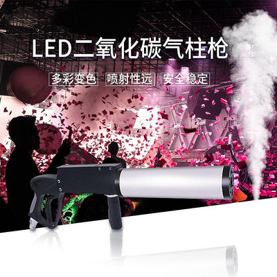 LED二氧化碳氣柱槍酒吧dj氣氛舞臺特效道具CO2手持發光噴霧干冰槍
