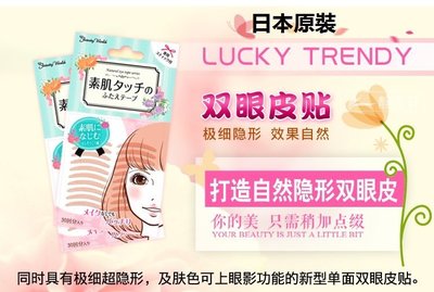 ~日本Lucky Trendy素肌雙眼皮貼自然隱形蕾絲網狀無痕膚色細單面貼~30對