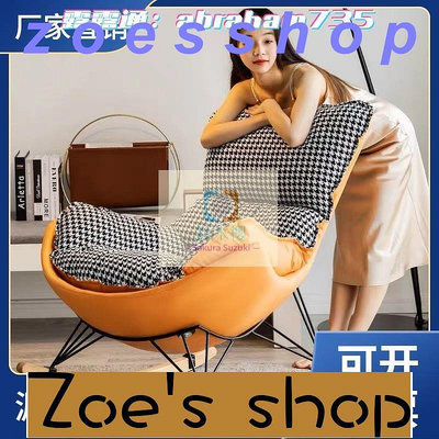 zoe-北歐網紅搖椅懶人休閑躺椅家用輕奢搖搖椅客廳午睡陽臺單人沙發椅