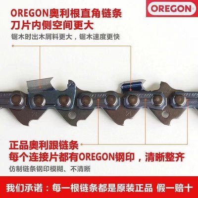 下殺-美國進口OREGON奧利根油鋸鏈條16寸/18寸/20寸汽油伐木鋸鋸條鋸鏈