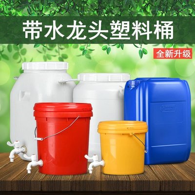 熱銷 家用25公斤帶水龍頭塑料桶10升水嘴桶洗手桶30L儲水桶圓桶加厚