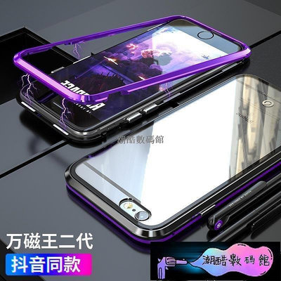 《潮酷數碼館》萬磁王 二代 IPhone 6 6S Plus手機殼 保護殼 金屬殼 創意菱形 透明玻璃後蓋 磁吸金屬邊框