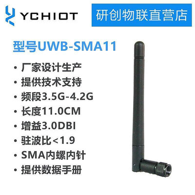 黑豹UWB膠棒天線 UWB全向天線3.5G-4.2G適配 UWB系列開發板 UWB