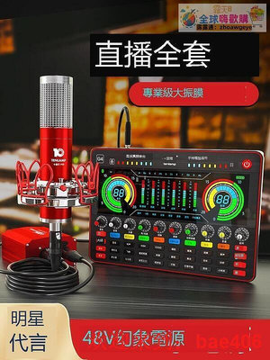 十盞 P30聲卡唱歌手機設備全套K歌臺式電容克風紅主播套裝修音話筒通用裝備