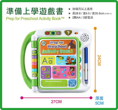 美國Leapfrog 準備上學遊戲書