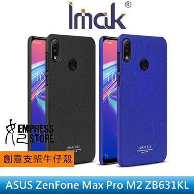 【妃小舖】IMAK ASUS ZenFone Max Pro M2 ZB631 創意 牛仔殼 磨砂/指環扣 硬殼 送筆