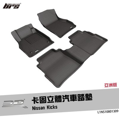【brs光研社】L1NS10801309 3D Mats Kicks 卡固 立體 汽車 踏墊 Nissan 日產 亞洲版