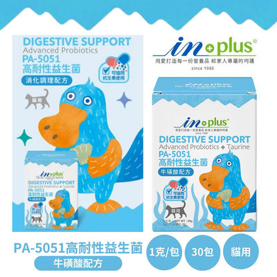 IN-Plus．PA-5051 貓用益生菌+牛磺酸30g (1g/包 x 30包) 獨立包裝 敏感腸胃適用 幫助消化系統