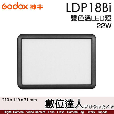 神牛 Godox LDP18Bi 便攜式 雙色溫 LED燈 平板 柔光燈 22W / 色溫2800K-6500K