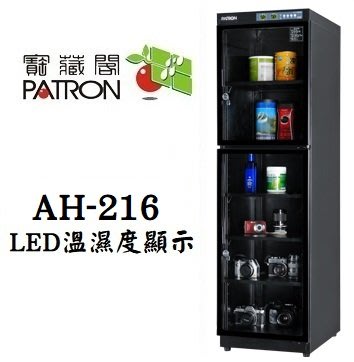 【老闆的家當】PATRON 寶藏閣 AH-216 LED溫濕度顯示防潮箱(252L)