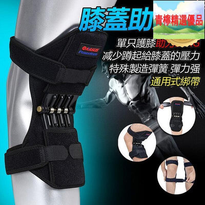 膝蓋護具髕骨助力器 行走助力器 膝蓋助力器 登山運動護膝保護 動力性回彈運動助力器