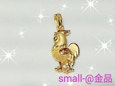 small-@金品，純金雞墜子、生日禮物、彌月、滿月、黃金、金飾，純金9999，0.73錢，免運費