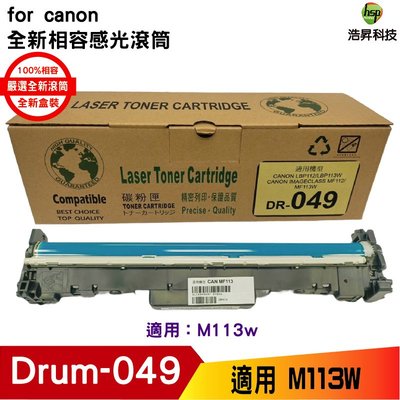 hsp for Canon Drum-049 DR049 相容感光鼓 適用 MF113W
