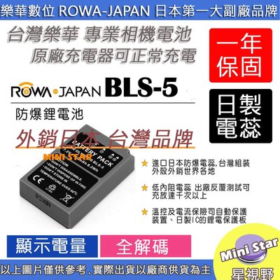 星視野 ROWA Olympus BLS5 BLS50 電池 EPL3 EPL5 EPL8 EPL9 E620