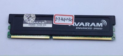 【冠丞3C】大衛肯尼 AVARAM DDR3 1333 4G 桌上型 記憶體 D34G040