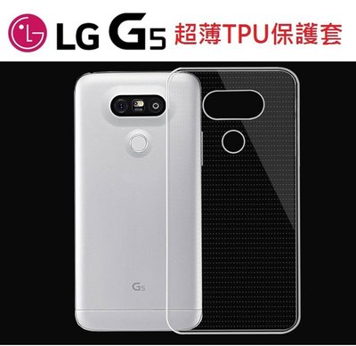 LG V30 TPU 套 果凍套 保護殼 套 透明 隱形 極薄 耐用材質【采昇通訊】