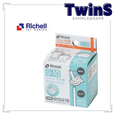 Richell-TLI水杯吸管配件S-10(2入裝) 替換吸管 水杯吸管