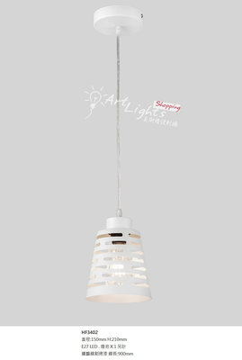「美術燈便利購」吊燈 餐吊燈 吊式單燈 15CM ( HF3402 )