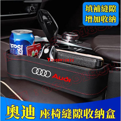 洪興 AUDI 奧迪 座椅夾縫收納盒 A1 A4 A3 Q5 Q2 Q3 A6 Q7 A8 座椅縫隙收納收納盒 車