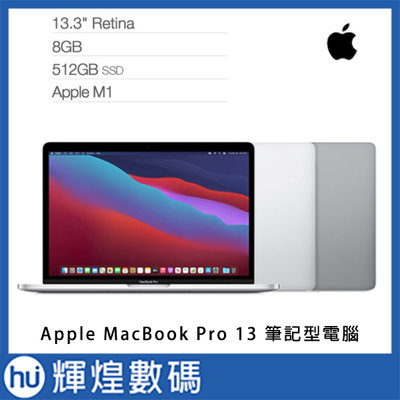 蘋果 Apple MacBook Pro M1/8G/512G 筆記型電腦