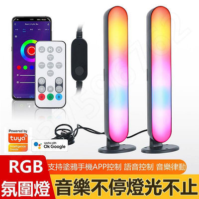 【現貨】可開發票桌面氛圍燈 電競燈 RGB 裝飾燈 聲控節奏燈 氣氛燈 LED氛圍燈 氛圍拾音燈 RGB拾音氛圍燈