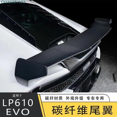 適用于藍寶堅尼LP610 LP580 EVO改裝碳纖維尾翼定風翼后擾流汽車 Supar.Car /請議價