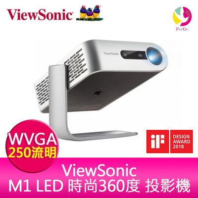 分期0利率 ViewSonic M1 LED 時尚360度巧攜投影機 250ANSI WVGA 公司貨保固2年
