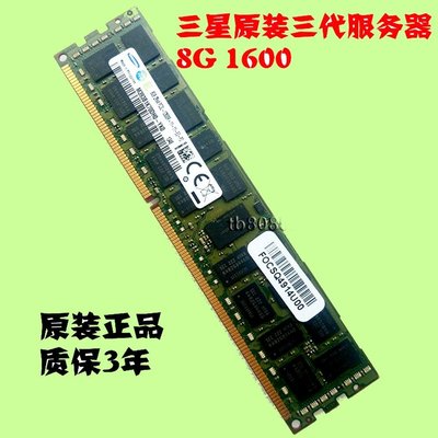5Cgo【權宇】三星16G原裝16GB PC3L-12800R 8G DDR3 1600 ECC REG伺服器記憶體含稅