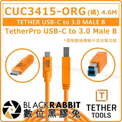 數位黑膠兔【Tether Tools CUC3415-ORG USB-Cto 3.0 MALE B 4.6M】