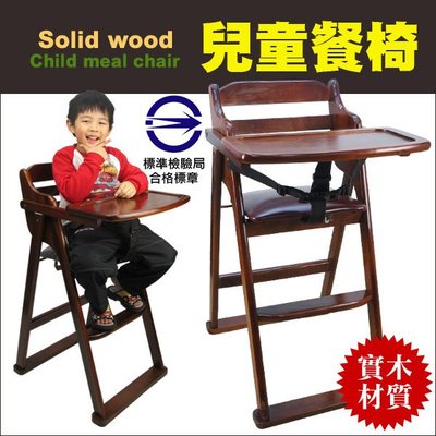 現代!ASW3雙扣具 安全認證 復古實木兒童餐椅 折合椅 學習餐桌椅 用餐桌椅  寶寶椅