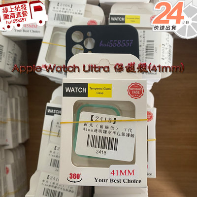 【24H出貨】新品8代 手錶殼 半包保護殼 41mm Apple Watch Ultra 保護框 硬殼 蘋果手錶保護套