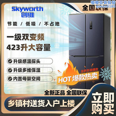 skyworth bcd-423wxpsn四門十字對開冰箱家用風冷無霜冰箱