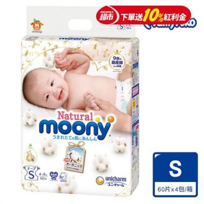 日本境內頂級Natural Moony紙尿褲 S60片/包 4包/相 230180_4