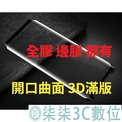 『柒柒3C數位』三星 NOTE10 NOTE10PLUS 全膠 縮小 曲面 3D滿版 鋼化玻璃膜 手機螢幕 保護貼 鋼化膜 PLUS